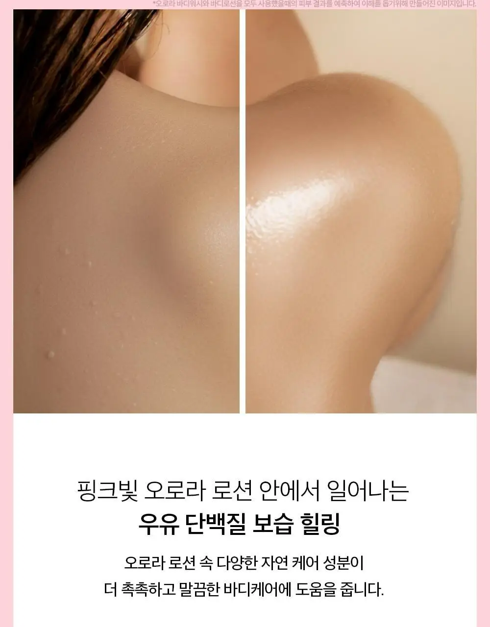 [생무화과즙향] 토르홉 핑크 오로라 바디워시/로션 250ml 2종 택 1 상세페이지 41